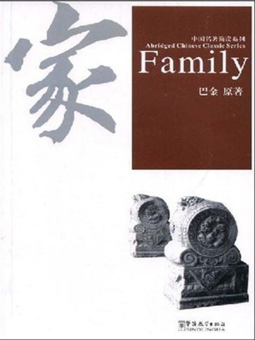 Title details for Family by Qian Zhongshu - Available